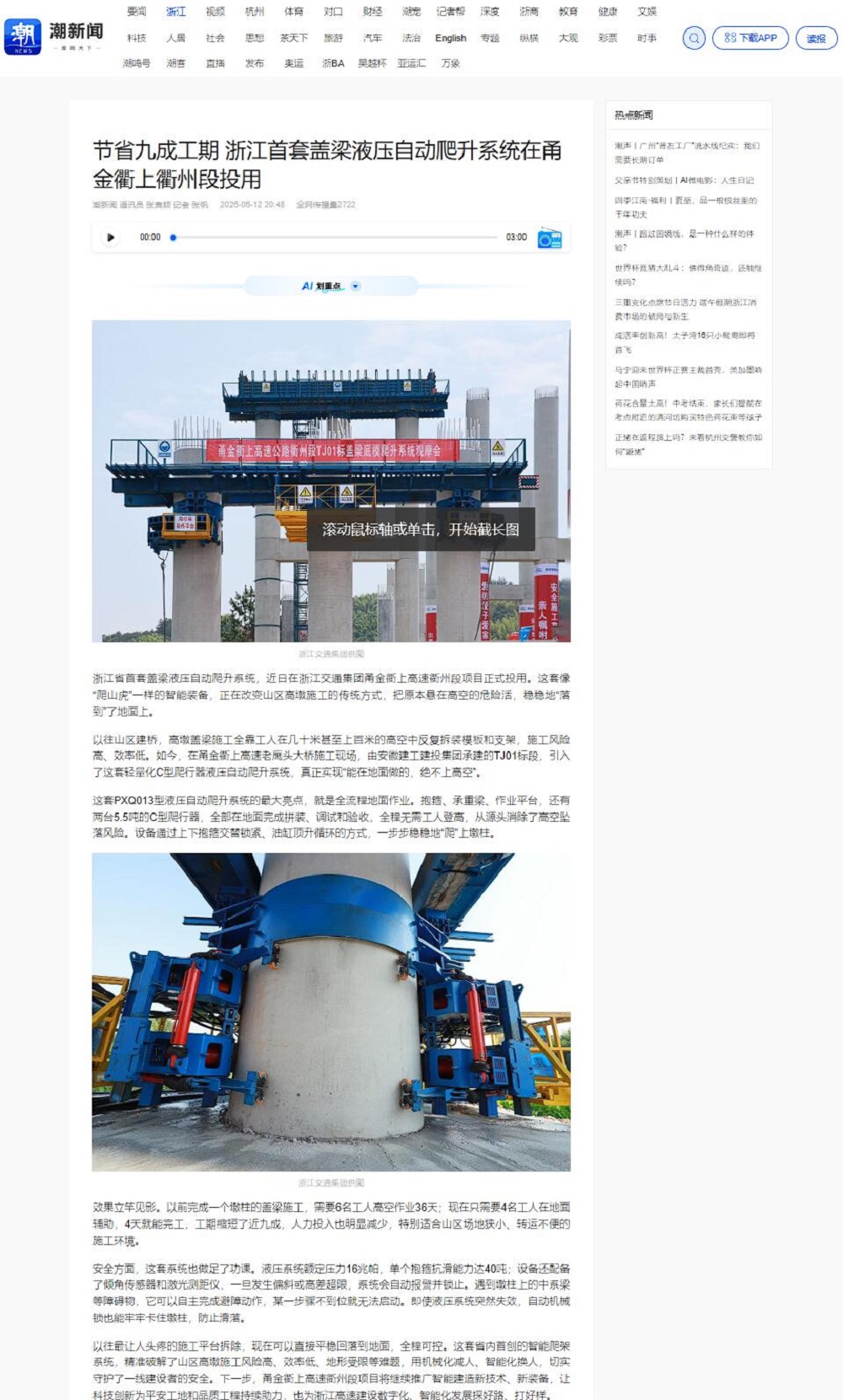 《浙江日报》潮新闻报道截图.jpg