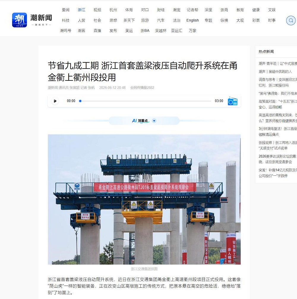 浙江日报潮新闻.jpg