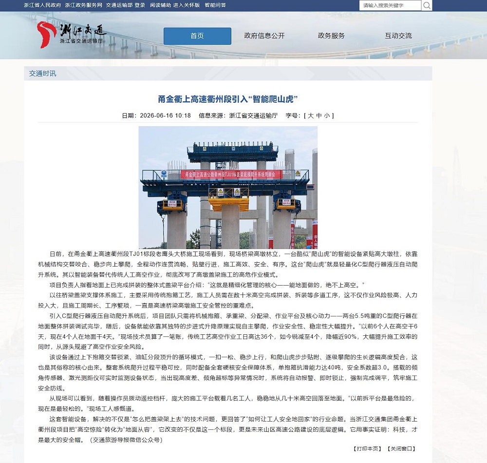 浙江省交通运输厅.jpg
